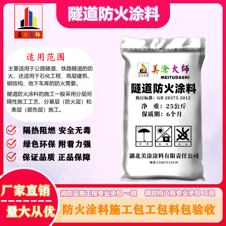 1625813023341801.jpg 隧道远安防火涂料.jpg