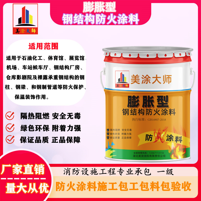 远安膨胀型钢结构防火涂料